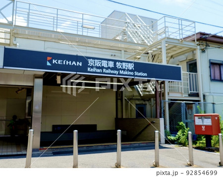 牧野駅西側出入口の風景 京阪電車 大阪府枚方市 牧野駅西側出入口の風景 京阪電車 大阪府枚方市 92854699