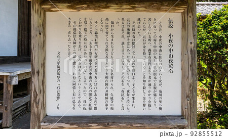 久延寺の伝説「夜泣石」を読む 92855512