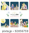 クリスマスセットイラスト（キリスト降誕） 92856759