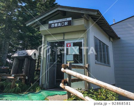 北アルプス西穂独標への日帰り登山日記6:西穂高口駅から登山スタート 北アルプス西穂独標への日帰り登山日記6:西穂高口駅から登山スタート 92868581