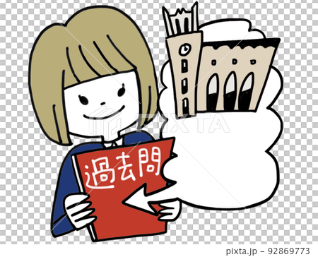 志望大学の過去問を手に入れた女の子 92869773