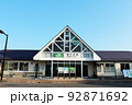 五能線 鰺ケ沢駅（2） 92871692