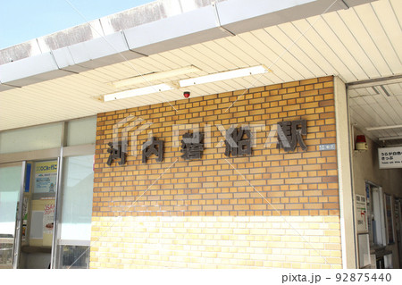 河内磐船駅/大阪府交野市森南 河内磐船駅/大阪府交野市森南 92875440