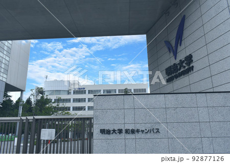 明治大学 92877126