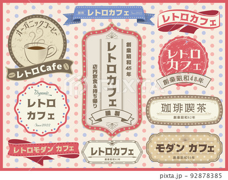 昭和を感じさせる懐かしいロゴ・リボンをオリジナルで描きました。 92878385