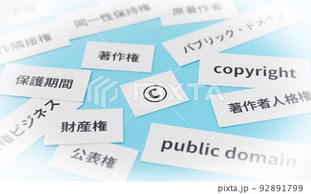 著作権 コピーライト ビジネス 知的財産権 創作活動 著作物 法令 著作権 コピーライト ビジネス 知的財産権 創作活動 著作物 法令 92891799