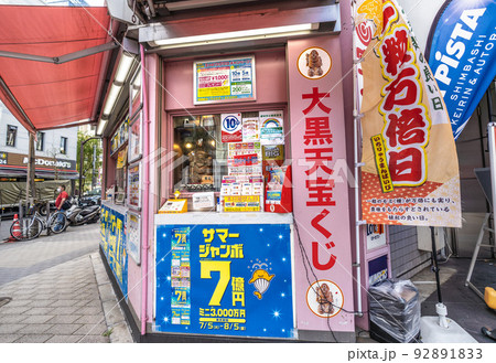 日本の東京都市景観 新橋駅前のSL広場横にある宝くじ売り場などを望む 92891833