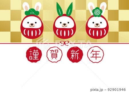 2023年賀状　謹賀新年　金の格子模様背景　金屏風　松竹梅達磨うさぎ 92901946