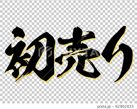 暢銷人物資料 暢銷人物資料 92902833