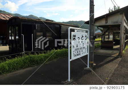 若桜鉄道 （八頭駅）ワフ3500型展示駅 【鳥取県八頭郡八頭町】 92903175