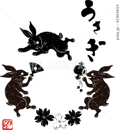 年賀2023 年賀状素材 卯年 兎 うさぎ 切絵 版画 判子 正月 和風 かわいい イラスト素材 年賀2023 年賀状素材 卯年 兎 うさぎ 切絵 版画 判子 正月 和風 かわいい イラスト素材 92904654