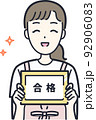 合格する主婦のイラスト素材 92906083