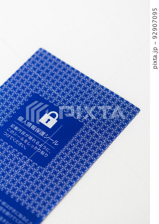 個人情報保護シール 92907095