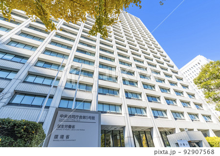 東京都千代田区霞ヶ関 快晴の厚生労働省本省庁舎 東京都千代田区霞ヶ関 快晴の厚生労働省本省庁舎 92907568