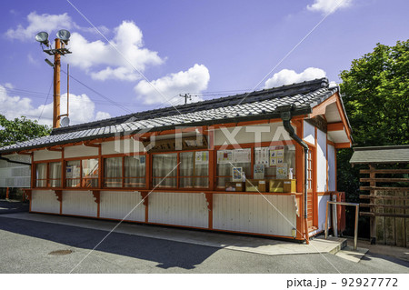 草戸稲荷神社 守札・おまもり授与所 広島県福山市 草戸稲荷神社 守札・おまもり授与所 広島県福山市 92927772