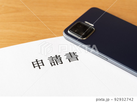 申請書とスマホ 提出書類 手続き書類とスマートフォン オンラインで行政手続 申請書とスマホ 提出書類 手続き書類とスマートフォン オンラインで行政手続 92932742