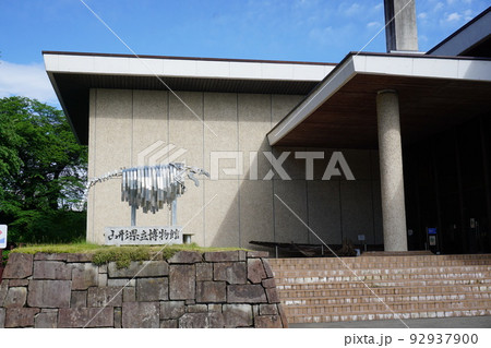 山形県立博物館 92937900
