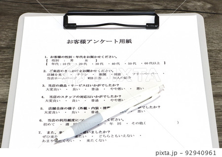お客様アンケート お客様アンケート 92940961