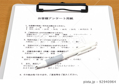 お客様アンケート 92940964