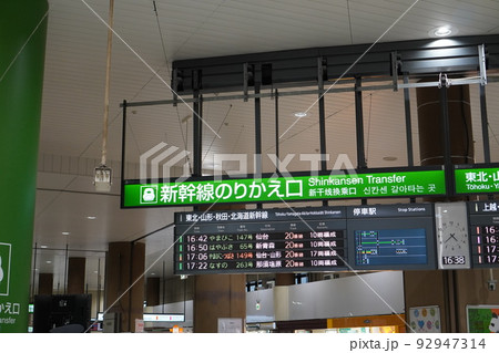 上野駅東北新幹線のりかえ口の電光掲示板 92947314