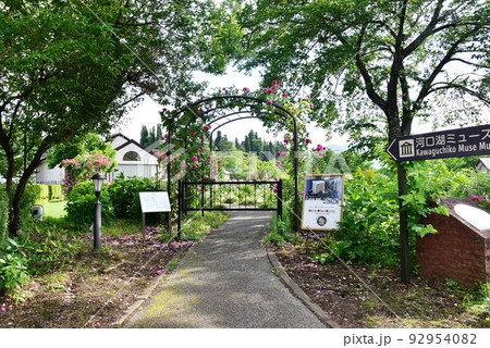 富士河口湖町 八木崎公園の河口湖ミューズ館・与勇輝館エントランス 富士河口湖町 八木崎公園の河口湖ミューズ館・与勇輝館エントランス 92954082