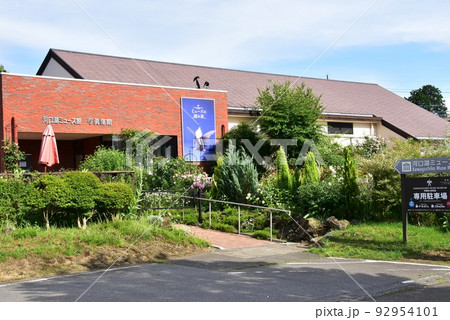 富士河口湖町 八木崎公園の河口湖ミューズ館・与勇輝館と花壇 富士河口湖町 八木崎公園の河口湖ミューズ館・与勇輝館と花壇 92954101