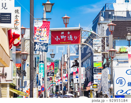 鎌倉 小町通り 鎌倉 小町通り 92955184
