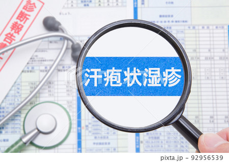 汗疱状湿疹 92956539