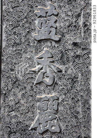 Ancient Chinese character, inscription on a stone background Ancient Chinese character, inscription on a stone background 92961833