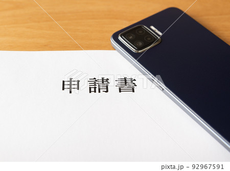 申請書とスマホ 提出書類 手続き書類とスマートフォン オンラインで行政手続 申請書とスマホ 提出書類 手続き書類とスマートフォン オンラインで行政手続 92967591