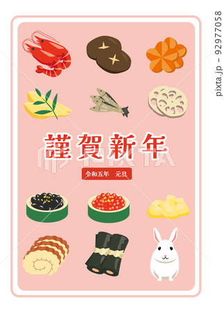 年賀状　卯　お節　鴇色　謹賀新年 92977058