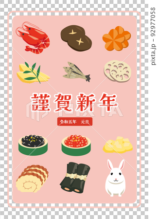 年賀状　卯　お節　鴇色　謹賀新年 92977058