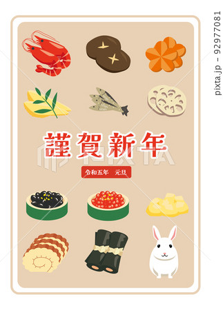 年賀状　卯　お節　白茶　謹賀新年 92977081