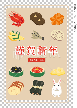 年賀状　卯　お節　白茶　謹賀新年 92977081