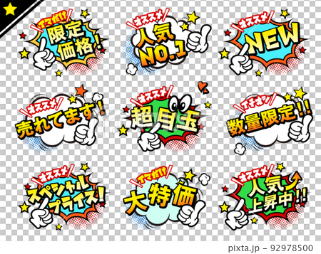 American comic style balloon promotional pop 92978500
