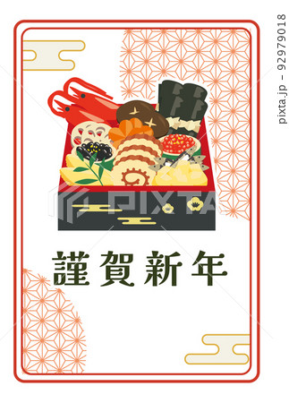 年賀状 お節 赤枠 謹賀新年 年賀状 お節 赤枠 謹賀新年 92979018