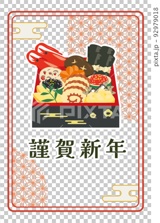 年賀状 お節 赤枠 謹賀新年 年賀状 お節 赤枠 謹賀新年 92979018