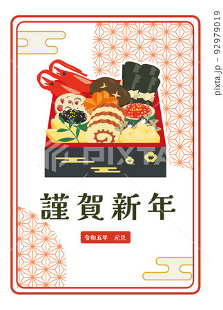 年賀状 お節 赤枠 謹賀新年 令和五年 年賀状 お節 赤枠 謹賀新年 令和五年 92979019