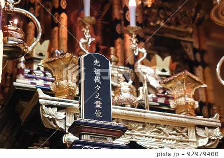 金仏壇に祀られた先祖代々の位牌と仏具3 92979400