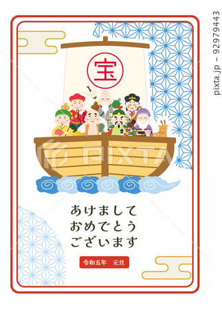 年賀状　七福神　赤枠　あけましておめでとうございます　令和五年 92979443