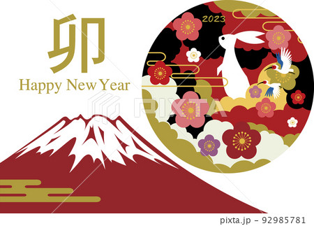 2023年　年賀状 92985781