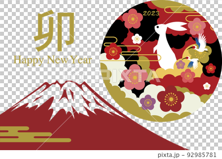 2023年　年賀状 92985781
