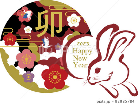 2023年　年賀状 92985784