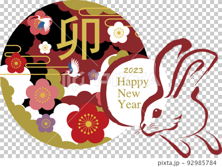 2023年　年賀状 92985784