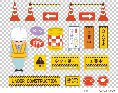 工事中セット 看板 標識 工事中セット 看板 標識 92988856