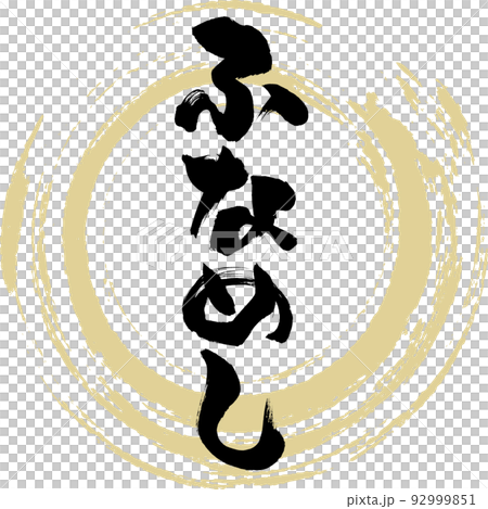 Funnameshi (Okayama specialty, gourmet) Funnameshi (Okayama specialty, gourmet) 92999851