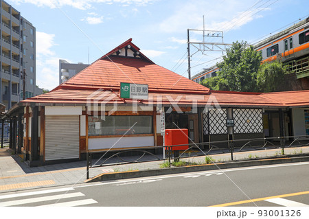 日野駅 日野駅 93001326