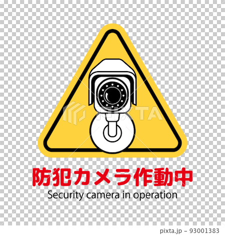 防犯カメラ設置マーク 93001383