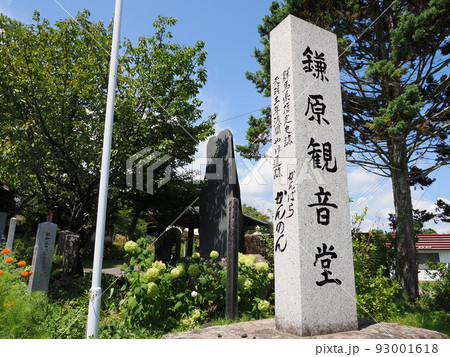 鎌原観音堂 天明三年浅間やけ遺跡 鎌原観音堂 天明三年浅間やけ遺跡 93001618