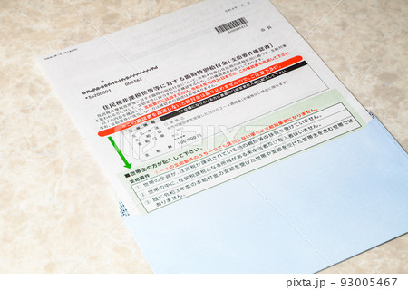 臨時特別給付金 住民税非課税世帯に支給される給付金 臨時特別給付金 住民税非課税世帯に支給される給付金 93005467